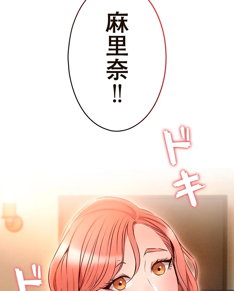 やり直し新卒は今度こそキミを救いたい!? - Page 44